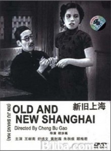 新旧上海 New and Old Shanghai (1936)  BT磁力 迅雷网盘下载