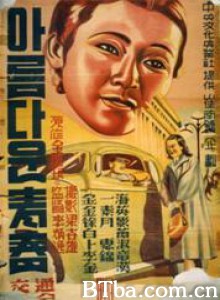 半岛之春 Spring of Korean Peninsula (1970)  BT磁力 迅雷网盘下载