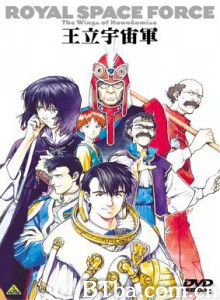 王立宇宙军：欧尼亚米斯之翼 Royal Space Force: Wings of Honneamise Ôritsu uchûgun Oneamisu no tsubasa (1987)  BT磁力 迅雷网盘下载