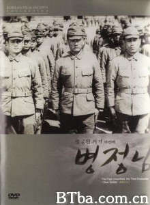 兵士先生 Byeong jeongnim Mr. Soldier (1970)  BT磁力 迅雷网盘下载