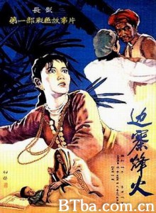 边寨烽火 Beacon Fire on a Frontier (1970)  BT磁力 迅雷网盘下载