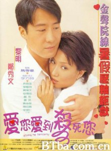 爱您爱到杀死您 Killing Me Tenderly (1997)  BT磁力 迅雷网盘下载