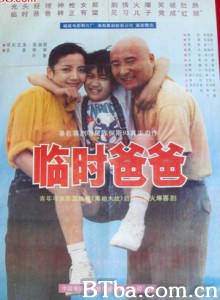 临时爸爸 Lin shi ba ba An Interim Father (1970)  BT磁力 迅雷网盘下载