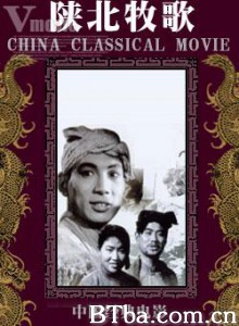 陕北牧歌 (1951)  BT磁力 迅雷网盘下载