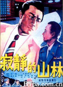 寂静的山林 Silent Mountain Forests (1970)  BT磁力 迅雷网盘下载