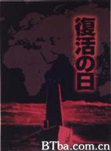 复活之日 Virus (1981)  BT磁力 迅雷网盘下载