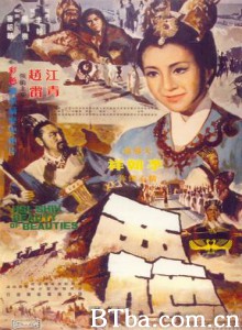 西施 Beauty of Beauties 吴越春秋(上)+勾践复国(下) (1965)  BT磁力 迅雷网盘下载