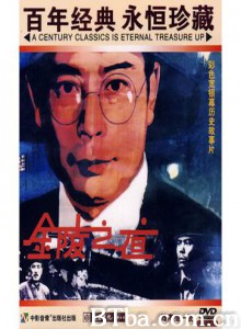 金陵之夜 (1970)  BT磁力 迅雷网盘下载