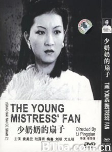 少奶奶的扇子 The Young Mistrss' Fan (1970)  BT磁力 迅雷网盘下载