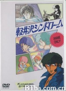 轻井泽症候群 Karuizawa Syndrome (1985)  BT磁力 迅雷网盘下载