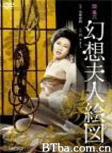 幻想夫人绘图 幻想夫人絵図 Genso fujin ezu (1977)  BT磁力 迅雷网盘下载