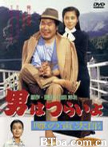 寅次郎的故事22：传说中的寅次郎 Talk of the Town Tora-san (1978)  BT磁力 迅雷网盘下载