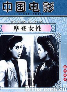 摩登女性 Modeng nushing (1970)  BT磁力 迅雷网盘下载