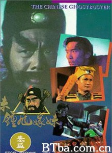 钟馗嫁妹/The Chinese Ghostbuster-720p|1080p高清bt种子下载