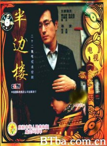 半边楼 (1970)  BT磁力 迅雷网盘下载