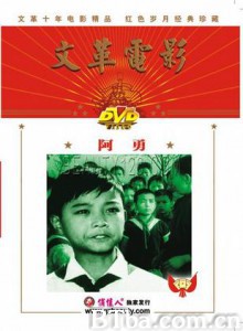 阿勇 (1970)  BT磁力 迅雷网盘下载