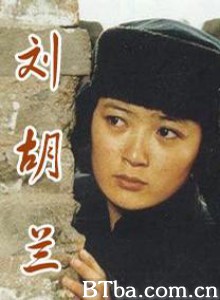 刘胡兰 (1970)  BT磁力 迅雷网盘下载