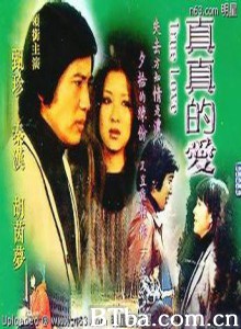 真真的爱 real love (1970)  BT磁力 迅雷网盘下载