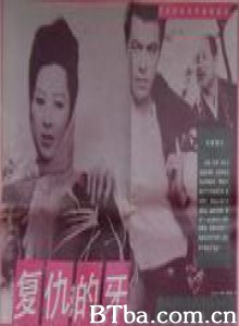 复仇的牙 (1970)  BT磁力 迅雷网盘下载