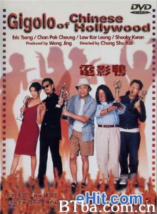 电影鸭 Gigolo of Chinese Hollywood (1999) 1080P BT磁力 迅雷网盘下载