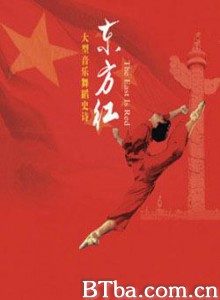 东方红 The East Is Red (1970)  BT磁力 迅雷网盘下载