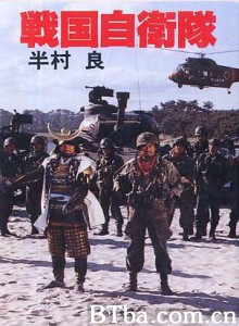 战国自卫队 (1979)  BT磁力 迅雷网盘下载