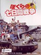 疯狂翘课之七日大作战/七日间之战争/我们的七日之战