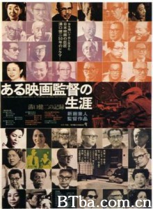 沟口健二：一个电影导演的生涯 Aru eiga-kantoku no shogai (1975)  BT磁力 迅雷网盘下载
