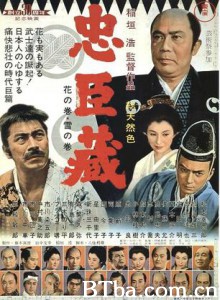 忠臣藏 Chushingura 47 Samurai (1962)  BT磁力 迅雷网盘下载