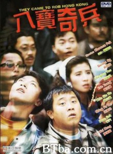八宝奇兵/They Came To Rob Hong Kong-720p|1080p高清bt种子下载
