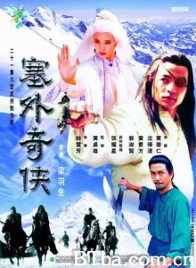 塞外奇侠 (1996)  BT磁力 迅雷网盘下载