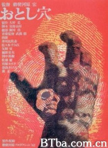 陷阱 Pitfall Otoshiana (1962)  BT磁力 迅雷网盘下载