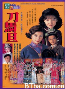 刀马旦 (1970)  BT磁力 迅雷网盘下载