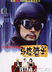 马路骑士/Street Knight-720p|1080p高清bt种子下载
