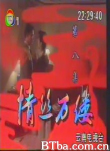 情丝万缕-720p|1080p高清bt种子下载