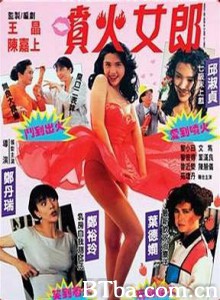 喷火女郎 She Starts the Fire (1992) 1080P BT磁力 迅雷网盘下载