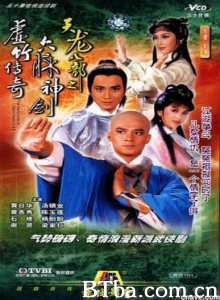 天龙八部 (1982) DVDRip BT磁力 迅雷网盘下载