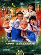 天龙八部