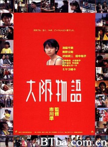 大阪物语 Osaka monogatari Osaka Story (1999)  BT磁力 迅雷网盘下载