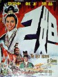妲己/The Last Woman of Shang