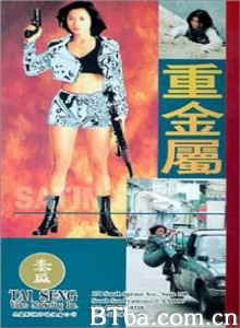 重金属 Chunggamsuk (1994) 1080P BT磁力 迅雷网盘下载
