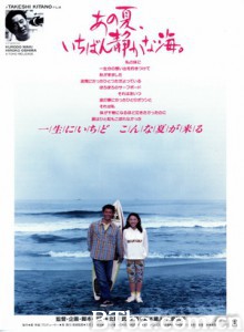 那年夏天，宁静的海 那年夏天最宁静的海 夏日，在寂静的海边 (1991) 720P BT磁力 迅雷网盘下载