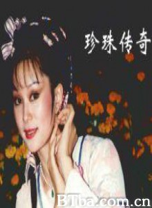 珍珠传奇 (1987)  BT磁力 迅雷网盘下载
