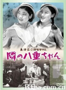 隔壁的八重 My Little Neighbor  Yae Our Neighbor  Miss Yae (1934)  BT磁力 迅雷网盘下载