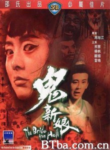 鬼新娘 The Bride from Hell (1972) 1080P/720P BT磁力 迅雷网盘下载