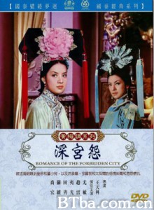 深宫怨 Romance of the Forbidden City (1964)  BT磁力 迅雷网盘下载