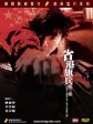 省港旗兵3：逃出香港/Long Arm of the Law Part 3/省港旗兵3