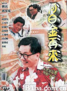 何日金再来 He ri jin zai lai (1970)  BT磁力 迅雷网盘下载