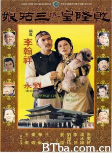 乾隆皇与三姑娘 Emperor Chien Lung and the Beauty (1980) 720P BT磁力 迅雷网盘下载