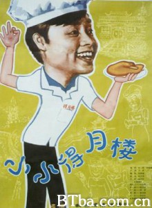 小小得月楼 (1970)  BT磁力 迅雷网盘下载